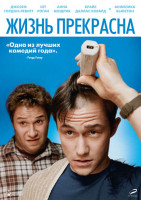 Изображение товара Жизнь прекрасна
