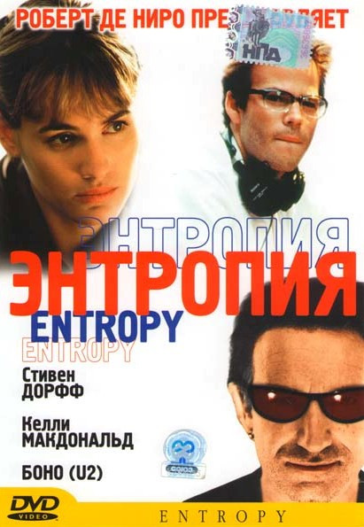 Энтропия  на DVD