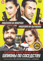 Изображение товара Шпионы по соседству 