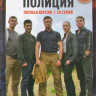 Военная полиция (20 серий) (2DVD)* на DVD Военная полиция (20 серий) (2DVD)* на DVD