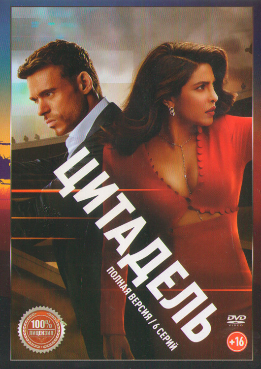 Цитадель (6 серий) (2DVD)* на DVD Цитадель (6 серий) (2DVD)* на DVD