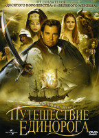 Изображение товара Путешествие Единорога