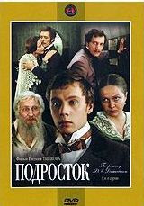 Подросток (3,4 серии) на DVD Подросток (3,4 серии) на DVD