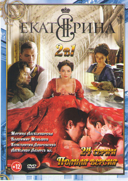 Екатерина (12 серий) / Екатерина Взлет (12 серий) на DVD