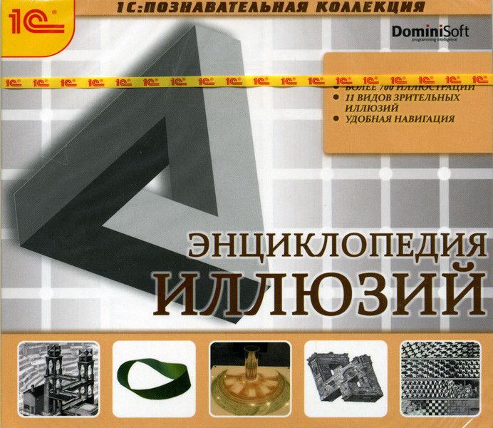 Познавательная коллекция. Энциклопедия иллюзий на DVD Познавательная коллекция. Энциклопедия иллюзий на DVD