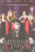 Изображение товара Мрачные тени