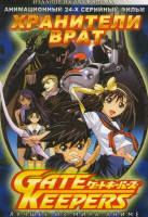 Изображение товара Хранители врат (24 серии) (2DVD)