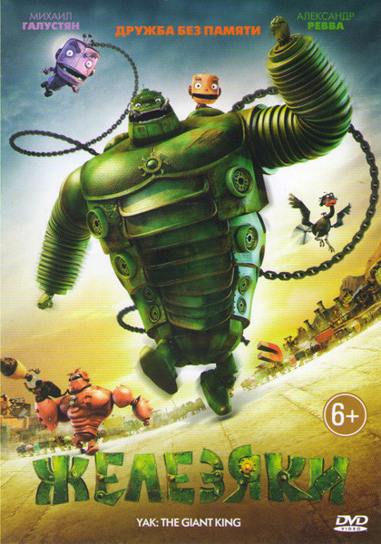 Железяки на DVD