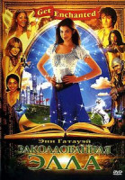 Изображение товара Заколдованная Элла