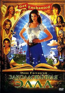 Заколдованная Элла на DVD Заколдованная Элла на DVD