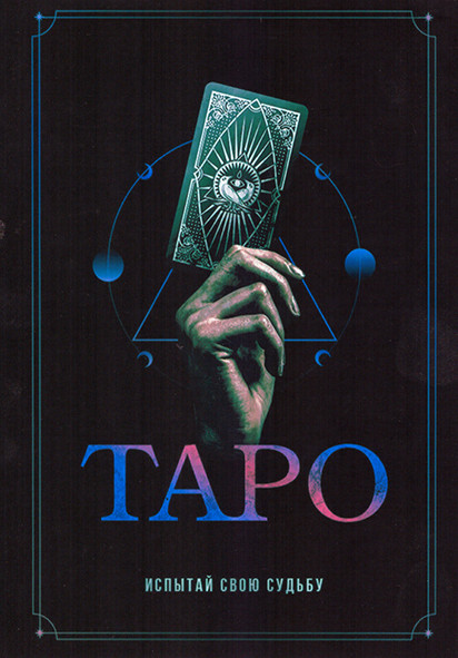 Таро 1 Сезон (7 серий) на DVD Таро 1 Сезон (7 серий) на DVD