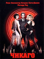 Изображение товара Чикаго (2 DVD)