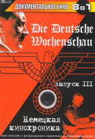 Изображение товара Немецкая кинохроника 3 Выпуск