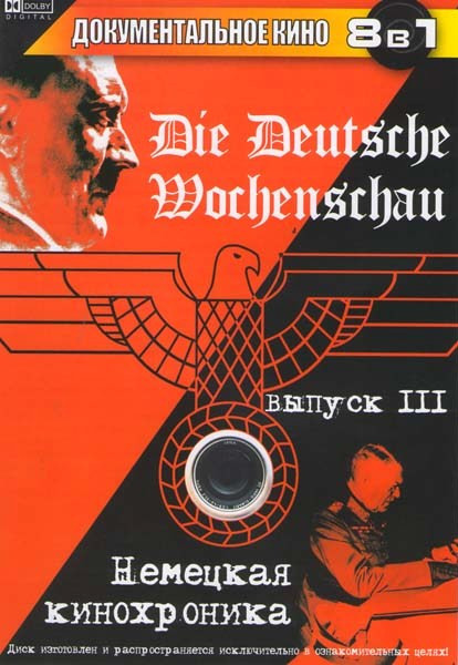 Немецкая кинохроника 3 Выпуск на DVD