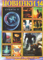 Изображение товара Новинки 14 (Трансформеры Последний рыцарь / Орбита 9 / Ужин / Его собачье дело / Обитель зла Вендетта / Затерянный город Z / Тачки 3 / Приключенцы / В