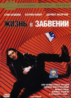Изображение товара Жизнь в забвении