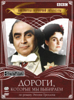 Изображение товара Дороги которые мы выбираем 1,2 Части (2 DVD)