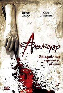 Анаморф (Позитив-мультимедиа) на DVD