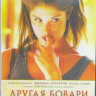 Другая Бовари (Blu-ray) на Blu-ray Другая Бовари (Blu-ray) на Blu-ray