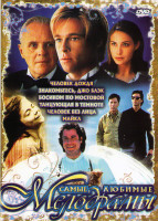 Изображение товара Самые любимые мелодрамы (Человек дождя / Знакомьтесь Джо Блэк / Босиком по мостовой / Танцующая в темноте / Человек без лица / Майкл)