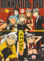 Изображение товара Пожиратель Душ (51 эпизод)