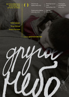 Изображение товара Другое небо