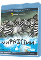 Изображение товара National Geographic Великие миграции (2 Blu-ray)