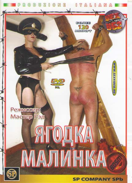 Ягодка малинка на DVD Ягодка малинка на DVD