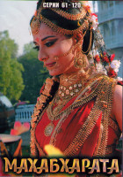 Изображение товара Махабхарата (61-120 серии) (4DVD)