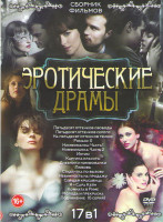 Изображение товара Эротические драмы (Пятьдесят оттенков свободы / Пятьдесят оттенков серого / На пятьдесят оттенков темнее / Романс Х / Нимфоманка 1,2 Части / Интим / К