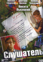 Изображение товара Слушатель*