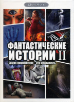 Изображение товара Фантастические истории II 7-12 Выпуски (6 DVD)