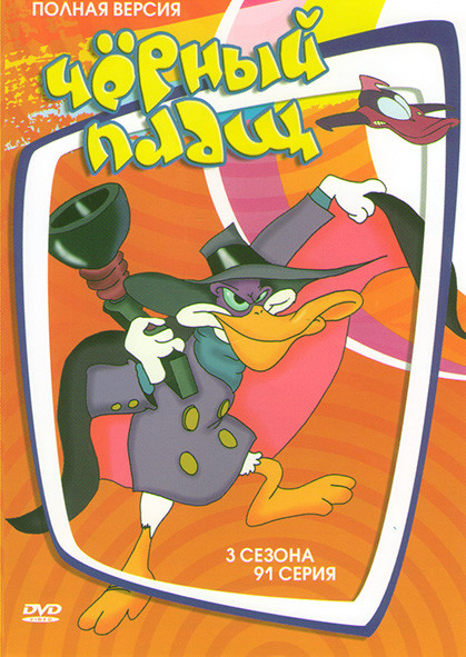 Черный Плащ (91 серия) на DVD