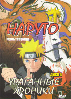 Изображение товара Наруто Ураганные Хроники 4 Диск (106-140 серии)