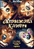 Медвежата Канбри на DVD