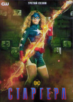 Изображение товара Старгерл 3 Сезон (13 серий) (2DVD)