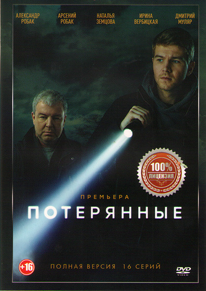 Потерянные (16 серий) (2DVD)* на DVD