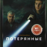Потерянные (16 серий) (2DVD)* на DVD
