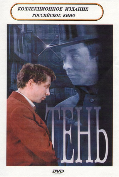 Тень на DVD Тень на DVD