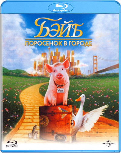 Бэйб Поросенок в городе (Blu-ray)* на Blu-ray