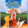 Бэйб Поросенок в городе (Blu-ray)* на Blu-ray