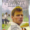 В созвездии стрельца (8 серий) на DVD