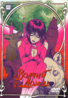 Изображение товара Волчий дождь 2 Том (6-10 серии)