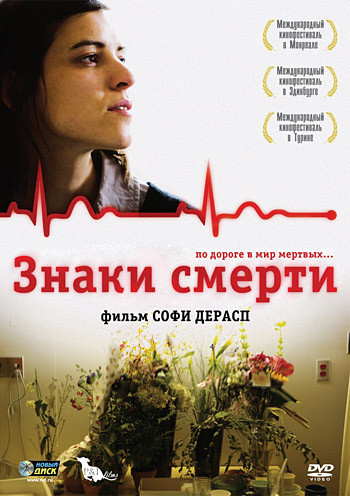 Знаки смерти на DVD Знаки смерти на DVD