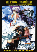 Изображение товара Демон-убийца. Рождение механического бога. 12 серий 