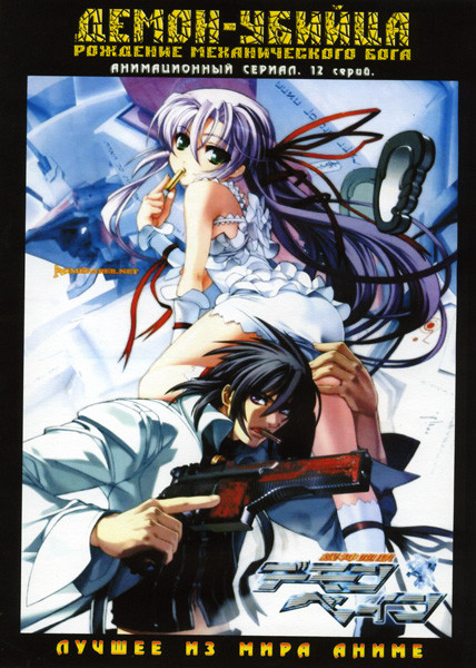 Демон-убийца. Рождение механического бога. 12 серий  на DVD