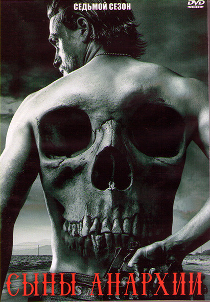 Дети Анархии (Сыны Анархии) 7 Сезон (13 серий) (2DVD) на DVD