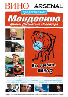 Мондовино на DVD Мондовино на DVD