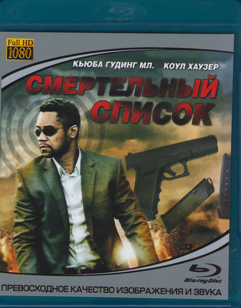Смертельный список (Blu-ray) на Blu-ray Смертельный список (Blu-ray) на Blu-ray