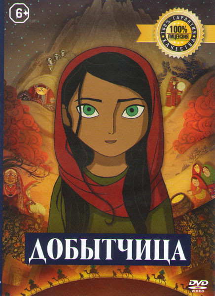 Добытчица на DVD